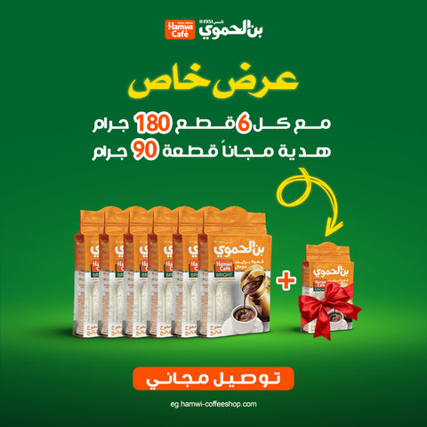 عرض 6 قطعة بن محوج فاتح 180  جرام + قطعة 90 جرام هدية
