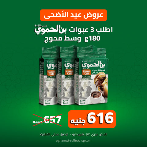 Offer 3 x  Medium Turkish Coffee (With cardamom)180 G