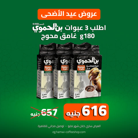 Offer 3 x Dark Roasted Turkish Coffee (with cardamom) 180 g