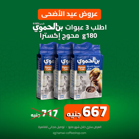 Offer 3 x Medium Roasted Turkish Coffee (Extra cardamom) 180g