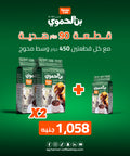 Offer 2 Medium Roasted Turkish Coffee With Cardamom 450g + 1 piece 90g gift