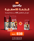 Offer 2 medium plain coffee 450g + 1 piece 90g as a gift