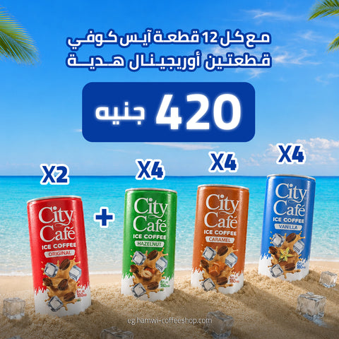 آيس كوفي مشكل 180 مل  بندق + كراميل + فانيليا