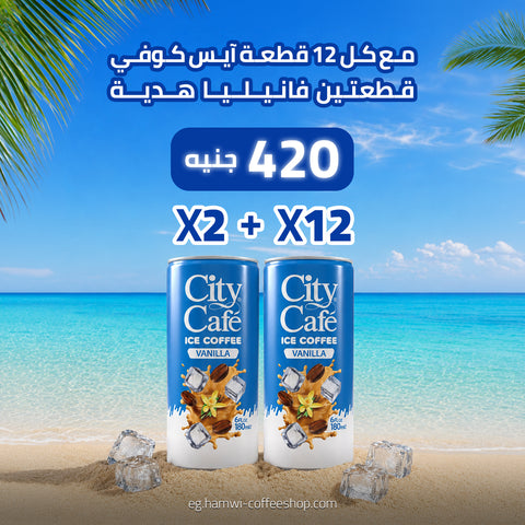 آيس كوفي بالفانيليا 180 مل  عرض 12+2 مجانًا 