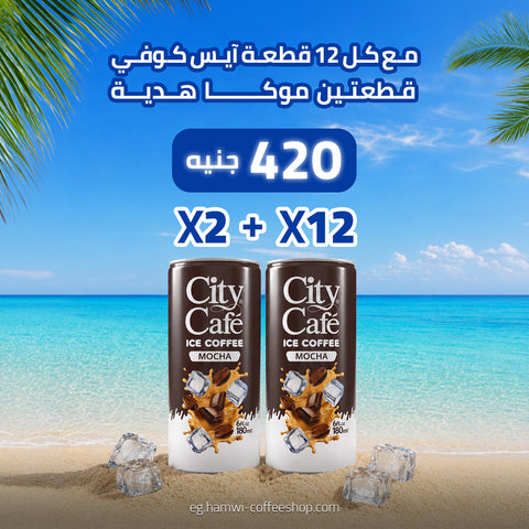 آيس كوفي بالشوكولاتة 180 مل  عرض 12+2 مجانًا 