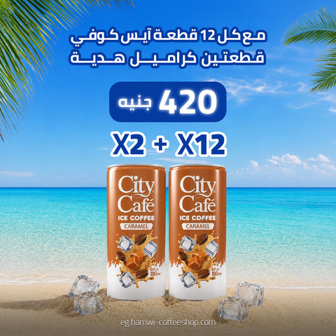 آيس كوفي بالكراميل 180 مل  عرض 12+2 مجانًا 