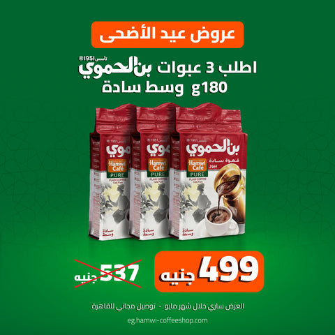 Offer 3 x Medium Roasted Turkish Coffee (Plain)180 g