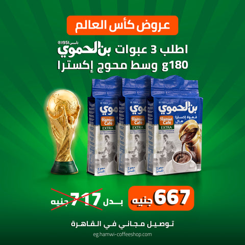 عرض 3 علب بن محوج وسط أكسترا حبهان  180 جرام 