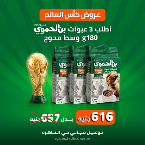 عرض 3 علب بن محوج  وسط  180 جرام 