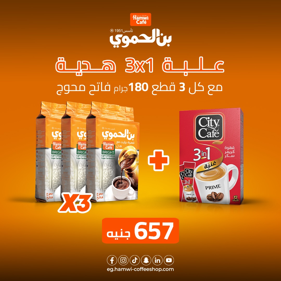 3 علب بن الحموي فاتح محوج وزن 180 جرام + علبة سيتي كافية قهوة سريعة التحضير 3*1 - 12 ظرف هدية مجانية بسعر 657 جنية