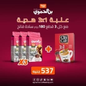 عرض - 3 علب بن الحموي فاتح سادة وزن 180 جرام + علبة سيتي كافية قهوة سريعة التحضير 3*1 - 12 ظرف هدية مجانية بسعر 537 جنية 